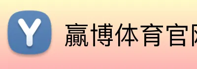 贏博体育官网 logo